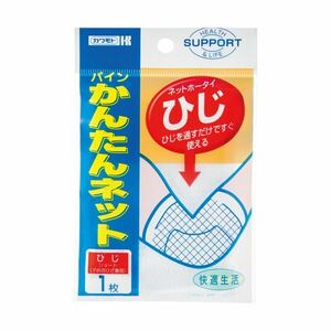 【新品】（まとめ）カワモト パインかんたんネット ひじ 032-405120-00 1パック【×20セット】