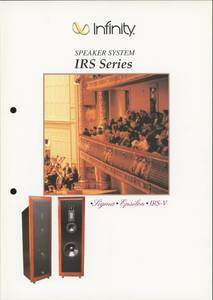 Infinity IRSシリーズのカタログ インフィニティ 管1276