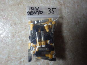 35個。12V　　DENYO