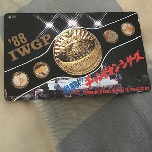 新日本プロレス「テレホンカード」IWGP、アントニオ猪木