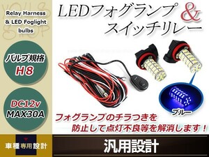 ジムニー中期 JB23W H8 LED 68連 ブルー フォグランプ デイライト& ON/OFF スイッチ付 強化 電源 リレーハーネス 配線