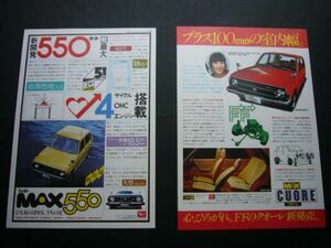 フェロー MAX 550 / クオーレ 広告　検：ポスター カタログ