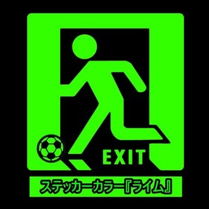 ★千円以上送料0★(20cm) 非常口パロディ【サッカー編】サッカー、フットサル、Jリーグ、W杯好きにオリジナルステッカー、車用にも、DC(3)