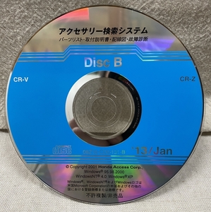 ホンダ アクセサリー検索システム CD-ROM 2013-01 Jan DiscB / ホンダアクセス取扱商品 取付説明書 配線図 等 / 収録車は掲載写真で / 1235