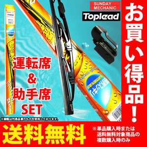 ホンダ ステップワゴン TOPLEAD グラファイトワイパーブレード 運転席&助手席セット TWB65 650mm TWB35 350mm 取付アダプター付 RG1他