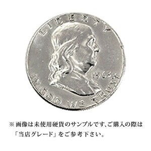 【当店グレード：A～B】 銀貨 フランクリン50セント硬貨 1948年から1963年 ハーフダラー Helf Dollar 50Cent アメリカ合衆国｜コイン