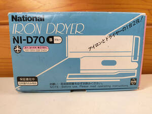 【新品未使用品】National IRON DRYER NI-D70　アイロンとドライヤーの1台2役!