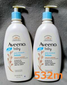 ■送料無料■2本 アビーノベビー デイリーモイスチャーローション 無香料 532ml Aveeno Baby