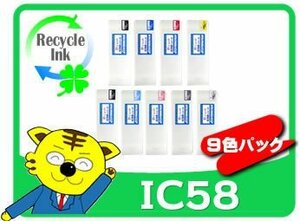 ICBK58 / ICC58 / ICVM58 / ICY58 / ICMB58 / ICLC58 / ICVLM58 / ICGY58 / ICLGY58 リサイクルインクカートリッジ 9色セット