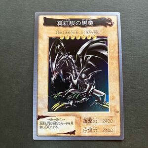 遊戯王　バンダイ版　真紅眼の黒竜 