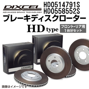 HD0514791S HD0558552S ジャガー XK8 DIXCEL ブレーキローター フロントリアセット HDタイプ 送料無料