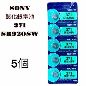 【SONY】酸化銀電池 SR920SW 5個 ボタン電池 1シート(5pcs）371 腕時計 交換 バッテリー battery 1.55V 玩具/リチウム電池 シルバー 銀製