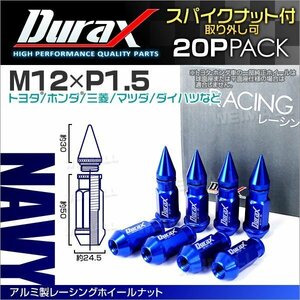 アルミ製ホイールナット M12xP1.5 貫通ロング50mm + スパイクナット30mm Durax 20個 トヨタ ホンダ 三菱 マツダ ダイハツ 藍 ネイビー