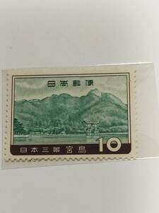日本三景宮島10円切手1枚