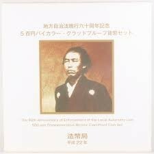 地方自治法施行60周年記念【高知県】500円バイカラー・クラッド貨幣セットプル－フ単体セット平成22年(2010年)　955365OT817-H16C