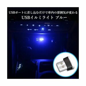◇送料無料◇ イルミライト 車用 車内 USB イルミネーション LED イルミカバー 車内照明