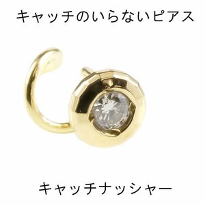 18金 片耳ピアス ダイヤモンド キャッチのいらないピアス ダイヤ 一粒 ゴールド イエローゴールドk18 18k メンズ