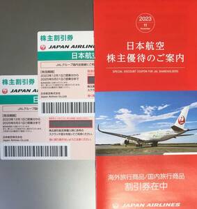 JAL 日本航空 株主割引券 優待券 2枚セット 有効期限2025年5月31日