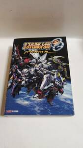 FJT1151 中古品◇攻略本 第2次スーパーロボット大戦OG パーフェクトバイブル エンターブレイン