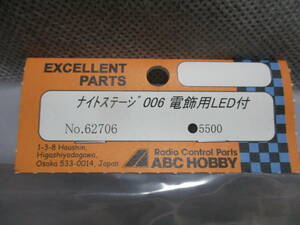 未使用未開封品 ABC HOBBY No.62706 ナイトステージ 006 電飾用LED付 タミヤ スバルインプレッサ WRC 99(TT-02)等用