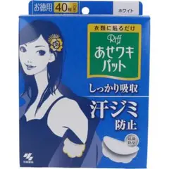 衣類に貼るだけ!Riff 香るあせワキパット ホワイト お徳用 40枚入