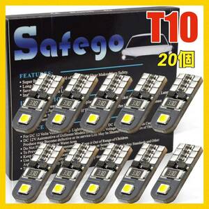 Safego T10 LEDバルブ 168 194 超高輝度 2連 20個