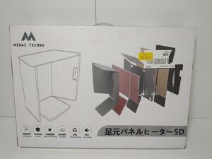 B140　MIRAI　TECHNO　足元パネルヒーター5D　中古美品　動作確認済み　オフィス　書斎　勉強部屋に