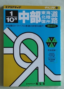 グランプリ15 1/10万 中部道路地図 昭文社 1998年