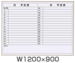 スケジュール ボード 120cm×90cm 月次予定表 罫線入 横書き 軽量 スリムタイプ アルミ フレーム マグネット イレーザー 85057