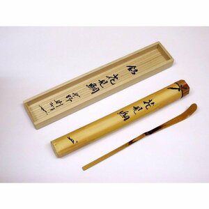 茶道具 茶杓 大徳寺芳春院 秋吉 則州 茶杓 銘 「花見鯛」 桐箱入り 茶道 ｔ 9305131