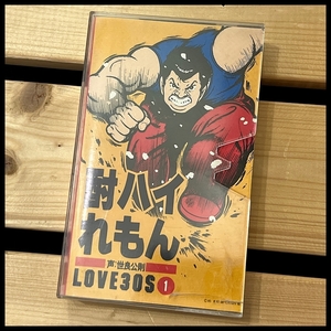 送無 G② VH9 現状渡し 絶版 当時物 DVD未発売 1985年 酎ハイれもん LOVE30S アニメ BETA hi-fi ベータ β版 VHS ビデオ カセット 世良公則