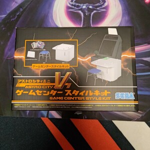 未開封 アストロシティミニ V ゲームセンター スタイルキット 