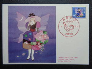 マキシマムカード 　　1983年 　　ふみの日　 妖精からの便り　　 昭和58.7.23 　　MCカード