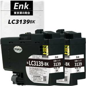 【Enk】製 LC3139BK ブラザー用 互換インク 互換インクカートリッジ 残量表示あり 最新ICチップ搭載 【顔料ブラック2本セット】