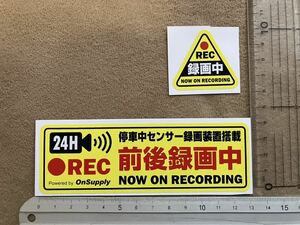 防犯ステッカー 2枚 ドライブレコーダー ドラレコ 駐車監視 前後録画 a【即決 送料無料】