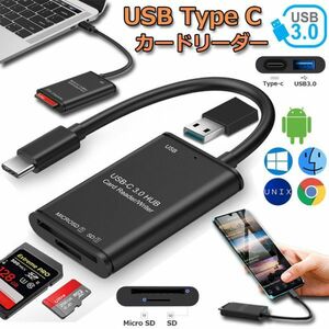 即納 USB Type C カードリーダー 3in1 USB3.0 メモリカードリーダー 高速データ転送 OTG機能付き Micro SD/SDカードリーダー SDHC/SDXC/SD