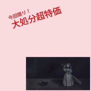 【GINZA絵画館】佐藤暢男　銅版画「人形とコオロギ」１９７３年・直筆サイン　R61PF5G2D5W9V