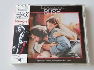 【92年初回盤/1A1マト良好品】Eric Clapton / RUSH サウンドトラック 帯付CD WPCP4706 Tears In Heaven収録,エリック・クラプトン,EC,