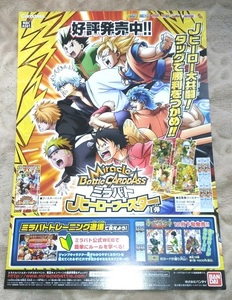 ミラクルバトルカードダス ミラバト チラシ 非売品 ドラゴンボールZ ワンピース NARUTO 銀魂 BLEACH HUNTER×HUNTER トリコ ジャンプ