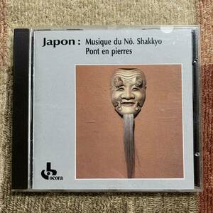 CD★仏OCORA　C559005★「Japon　５」【オコラ　能楽　日本】長岡鉄男 外盤セレクション