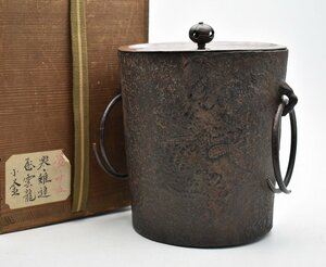 竜B89◆時代物 初代 宮崎寒雉 鉄地雲龍 小釜 鉄釜 茶釜 銅蓋 鉄釜環 茶道具 煎茶道具 金工