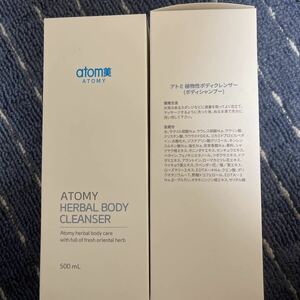 アトミ植物性ボディクレンザー2点セット　atom美ボディーシャンプー新品atom美デザイン更新送料込み24年12月と25年7月まで