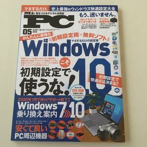 雑誌◆Mr.PCミスター・ピーシー【普遊舎】2019年5月◆付録DVD-ROM