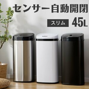 【限定特価処分品】大ゴミ箱 自動開閉 センサー おしゃれ 大容量 45リットル ふた付き (4色選択可)