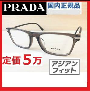 新品PRADA定価5万メガネ眼鏡クリアフレームめがねサングラス/スクエア灰プラダ国内正規品ミラノ眼鏡プラダMIRANO