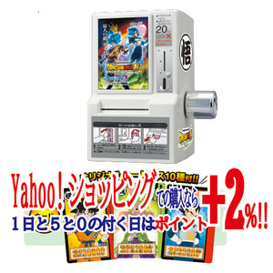 ★Loppi限定 ドラゴンボール超 ブロリー カードダスミニ自販機スペシャルセット◆新品Ss