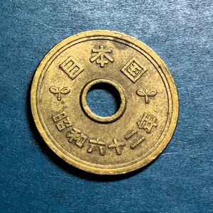 639 　昭和62 年　５円黄銅貨　 