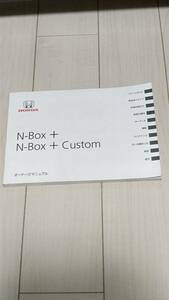 取扱説明書　ホンダN-BOX＋　N-BOX＋カスタムJF1/JF2 2016年10月印刷　クイックマニュアル　付