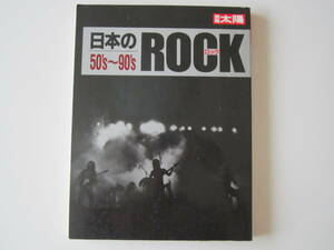 日本のROCK ５０’S ～90’S　(ロックンロール　ロカビリー　フォーク　Jポップス）