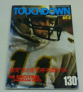 アメリカン フット ボールマガジン 月刊 TOUCH DOWN 「タッチダウン」1985年 2月号 Vol.130 タッチダウン社発行